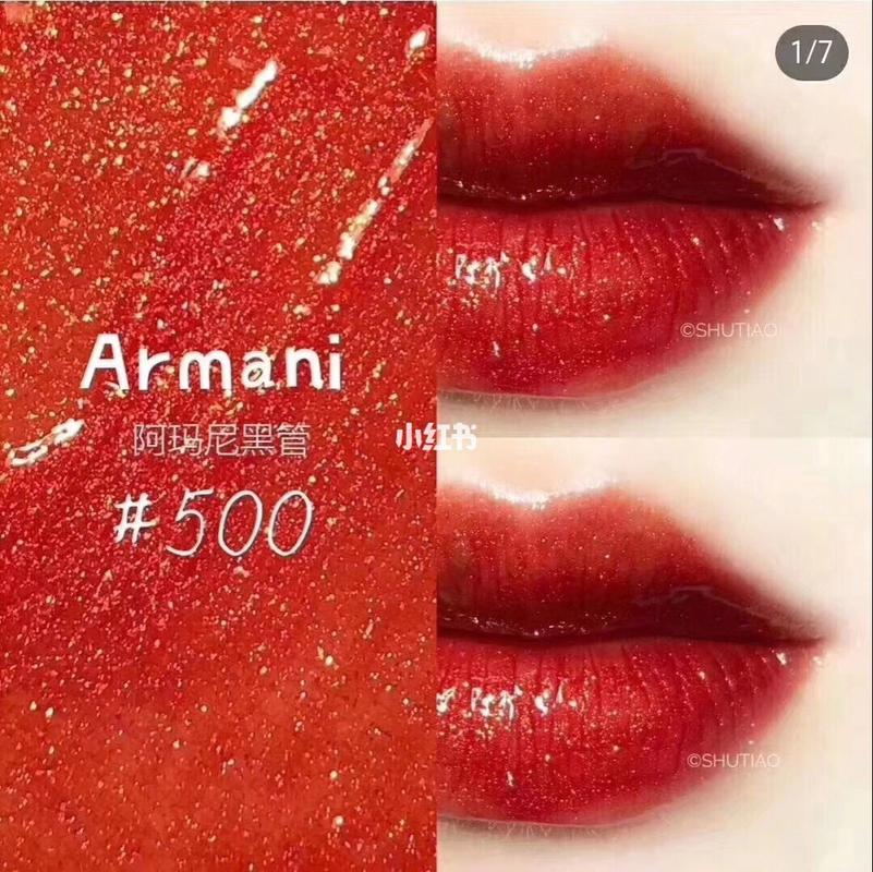 阿玛尼黑管唇釉500# 清透的橘粉底调带细密金闪.