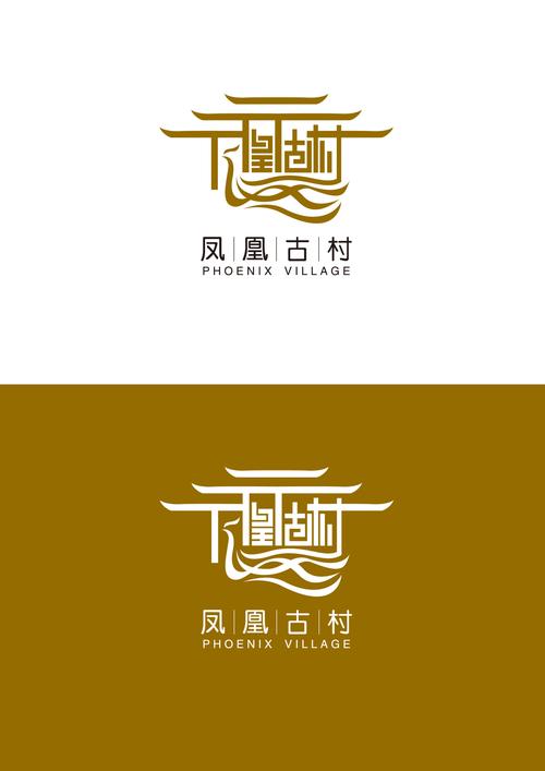 凤凰古村标识-logo设计作品|公司-特创易·go