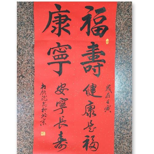 杜启龙手写书法作品定制家庭对联结婚祝寿红纸三尺100x50cm未装裱