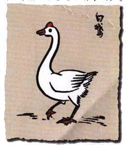 丰子恺笔下的白鹅的特点是表现在