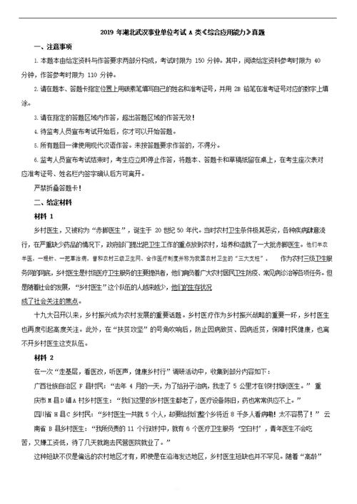 2019年湖北武汉事业单位考试a类综合应用能力真题含答案pdf