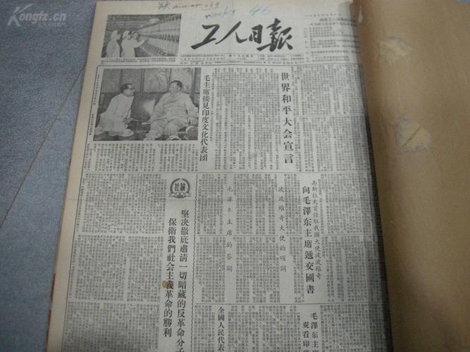 早期报纸合订本;经典报纸1955年7月《工人日报》文献资料多