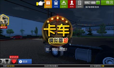 卡车模拟器2018中文版-卡车模拟器2018手游安卓版下载-兔叽下载站