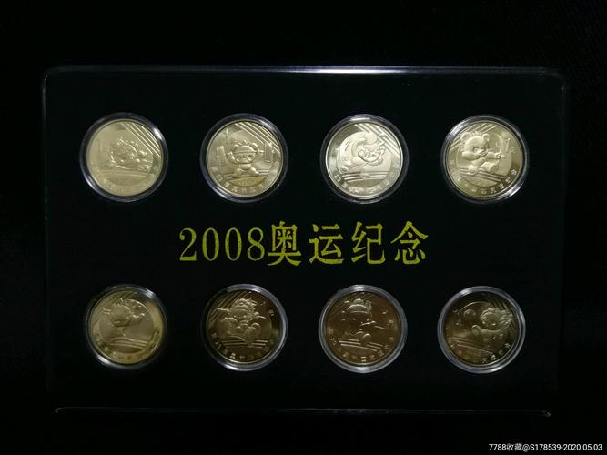 北京奥运纪念币全套