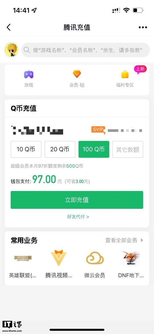 恢复原价腾讯微信qq钱包充值q币等大面积取消97折优惠