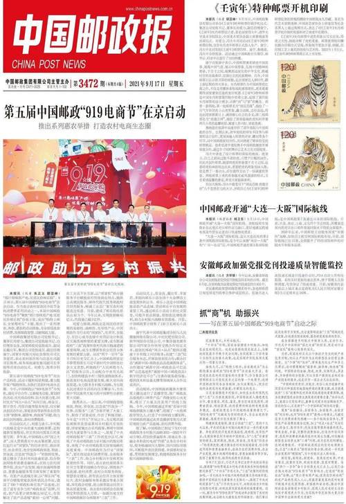 线上读报 | 9月17日《中国邮政报》