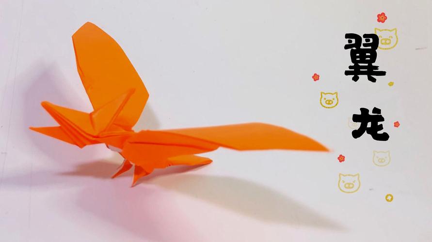 折纸教程:详细的翼龙折纸教程,折几只可以做亲子游戏啦