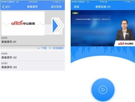 中公网校在线课堂app-中公网校在线课堂正式版官方下载-华军软件园