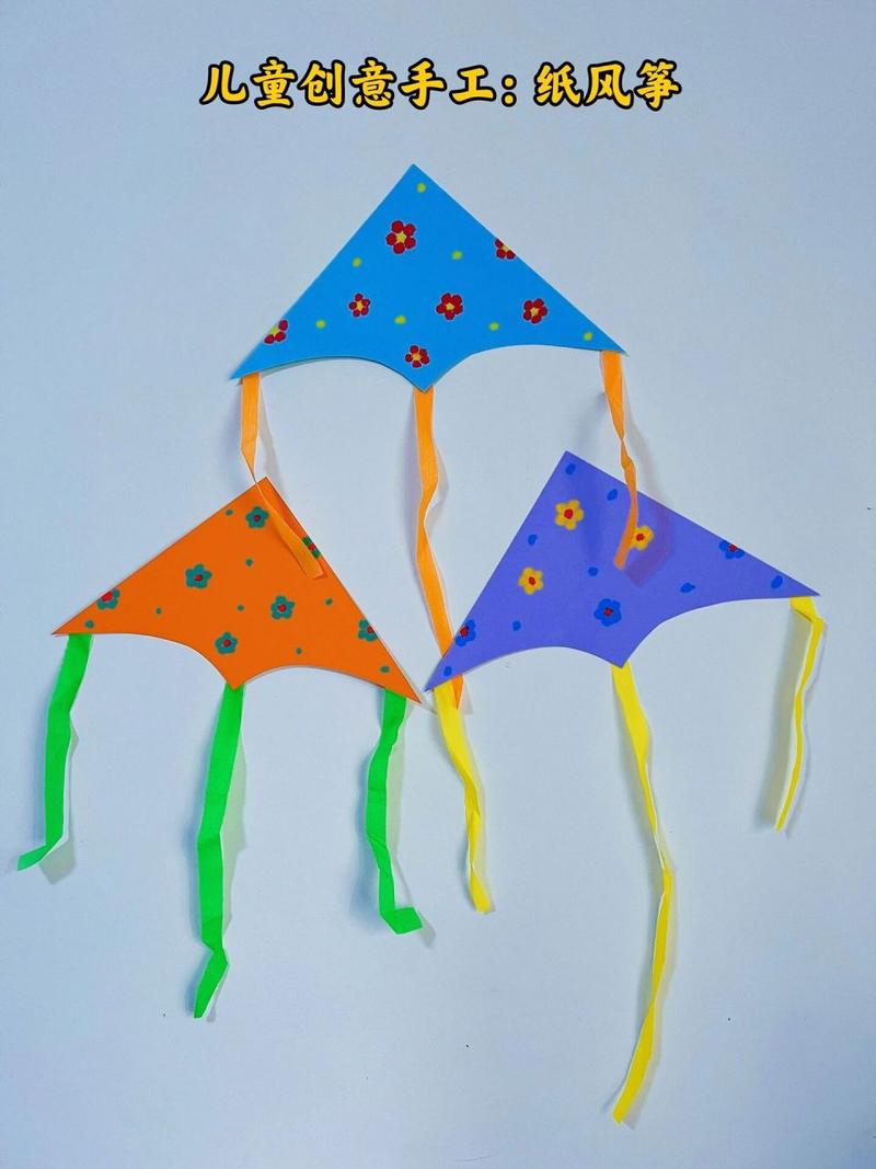 儿童创意手工:纸风筝 春天是放风筝的季节,天上风筝飞,地上人儿追!