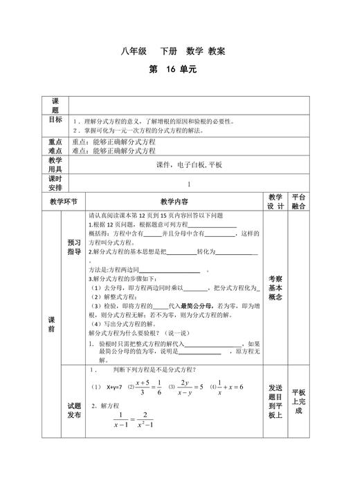 新华东师大版八年级数学下册《16章 分式16.