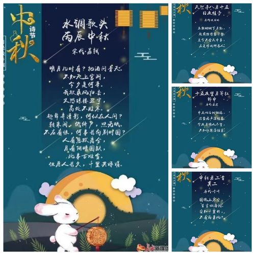 关于中秋节,月亮的古诗.
