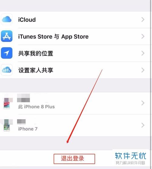 如何退出苹果手机iphone的apple id