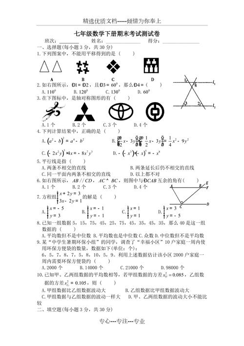 最新湘教版七年级数学下册期末考试测试卷共3页