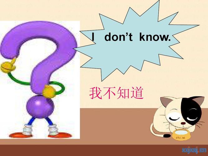 i don't know. 我不知道