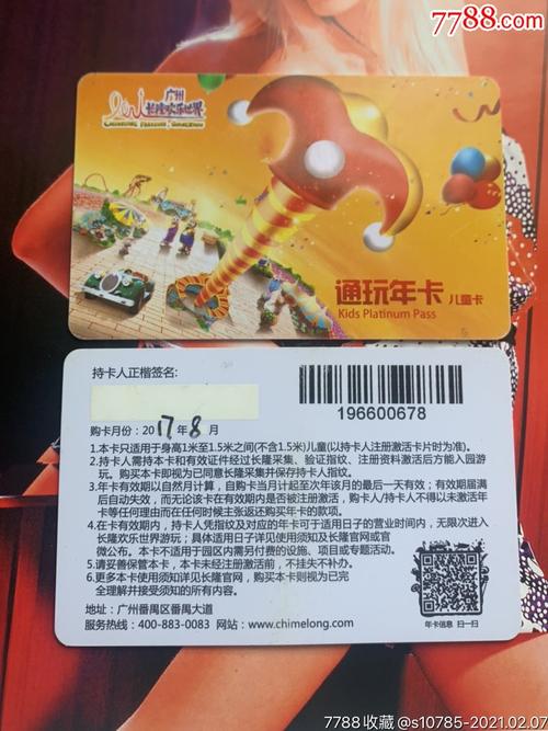 广州长隆欢乐世界通玩年卡儿童卡
