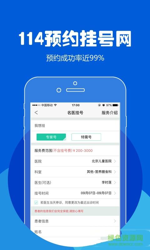 114挂号平台广州app客户端下载|114广州统一挂号预约平台下载v1.