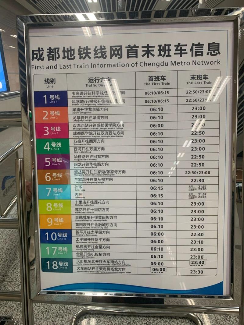成都地铁 首末车次 时间表