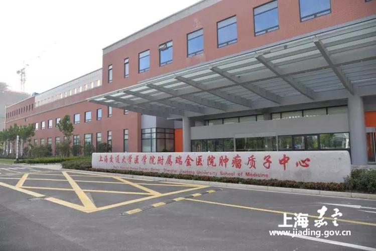 上海瑞金医院嘉定北院质子刀有望年底临床试验