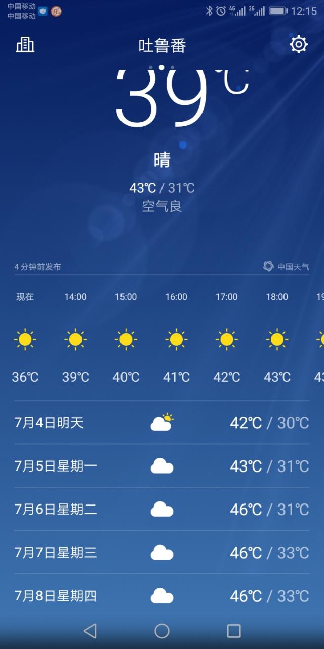 吐鲁番天气2345_(吐鲁番天气预报60天天气)