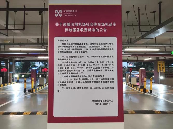 深圳宝安机场停车场怎么收费深圳机场停车场收费标准2021