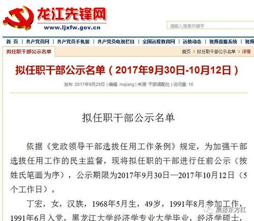 黑龙江省拟任职干部24人公示名单