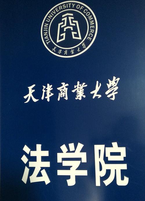 天津商业大学法学院邀请张克锋律师为研究生授课
