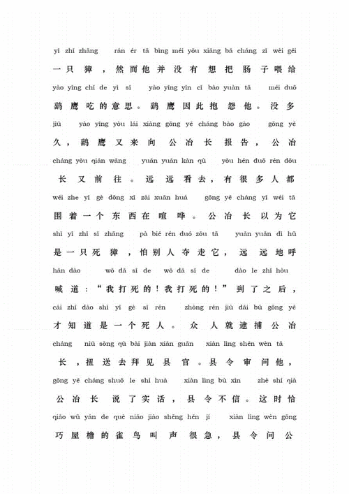 公冶长背诺文言文翻译拼音版.pdf 6页