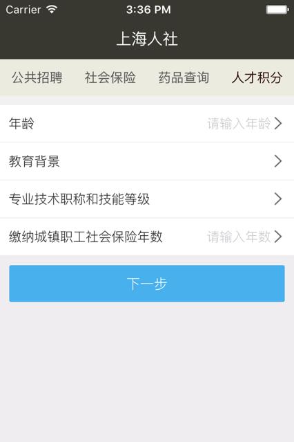 上海人社app登录不了