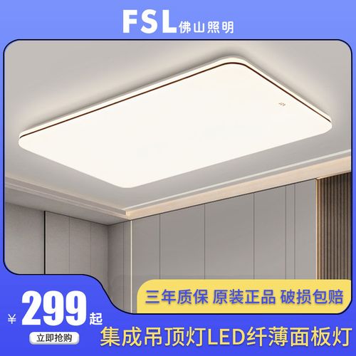 fsl佛山照明led客厅卧室吸顶灯现代风大厅灯家装灯具套餐23年新款