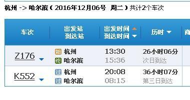 ③ 杭州到哈尔滨的高铁票价是多少虽然杭州没有到哈尔滨的直达高铁