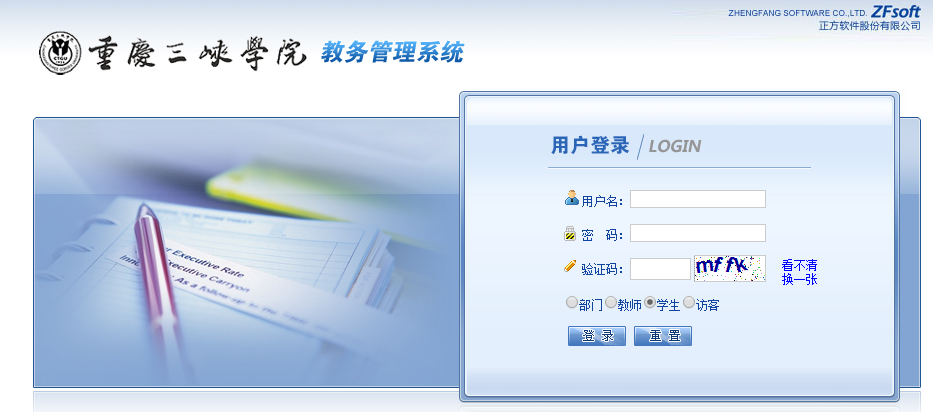 重庆三峡学院教务系统登录官方httpjwglsanxiaueducn
