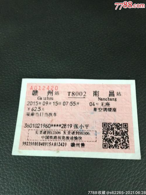 南昌到天津火车票