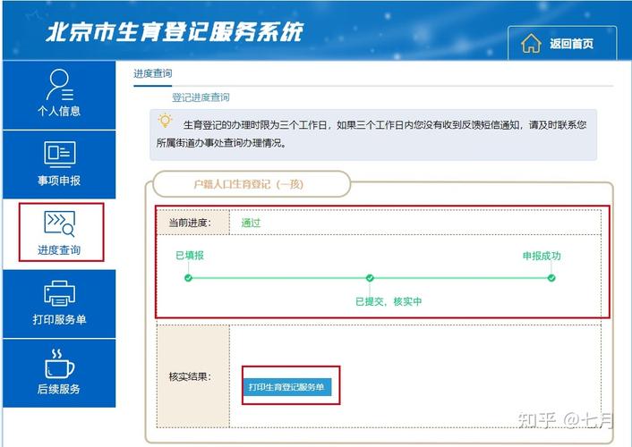 北京市生育登记服务单准生证申请流程
