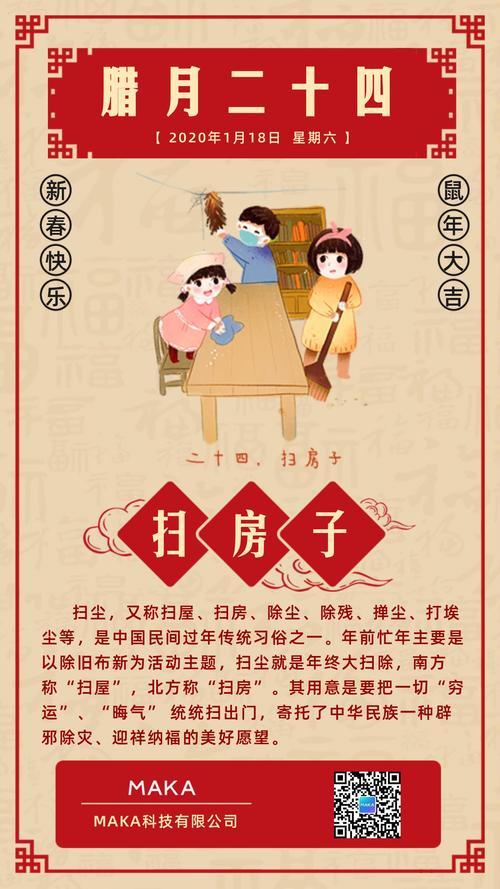 中国风腊月二十四扫房子俗宣传海报
