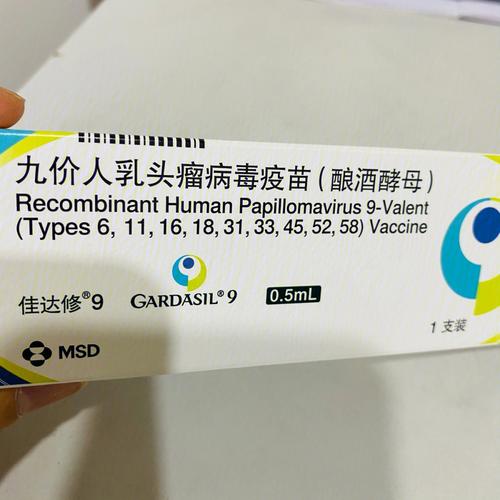 九价宫颈癌疫苗