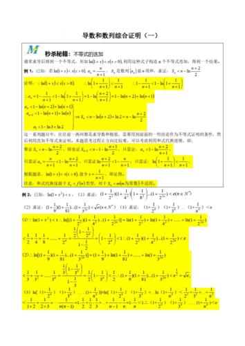 【高中数学】秒杀秘诀ms11导数和数列综合证明(含答案).docx 8页