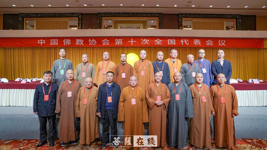 中国佛教协会第十次全国代表会议开幕,各省代表团合影留念