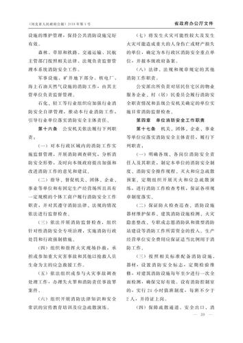 河北省人民政府公报2018年第3号