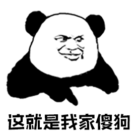 暴漫熊猫人这就是我家傻狗斗图soogifsoogif出品gif动图_动态图_表情