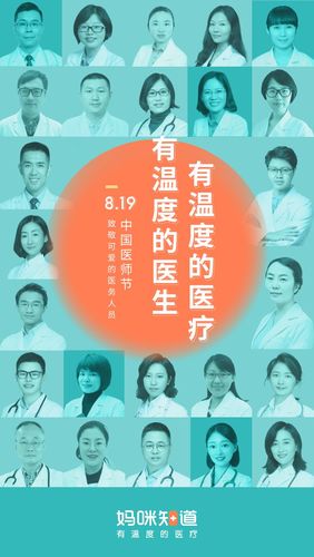 819中国医师节让有温度的医生做有温度的医疗