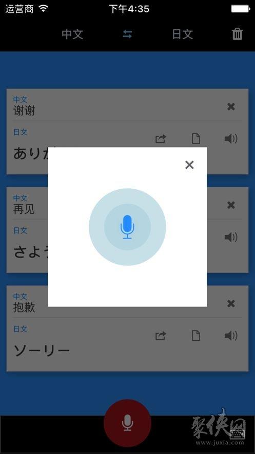 语音翻译app支持英语,日语,韩语,西班牙语等几十个国家的语言. 2.