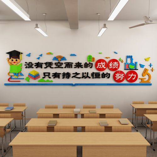 布置教室装饰小学班级文化贴画校图书馆励志标语墙贴