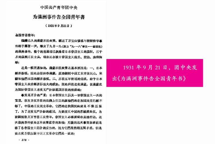 9月21日,团中央发表《告全国青年书》,号召全国青年罢工,罢课,罢市