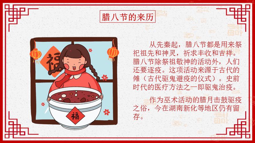 红色剪纸风中国传统节日腊八节由来介绍教育课件ppt模板