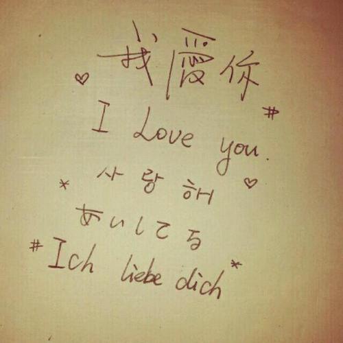 日语我爱你怎么写夏树我爱你