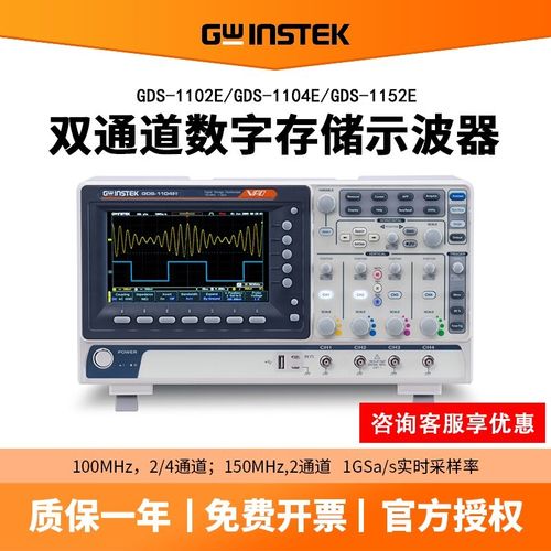 gwinstek台湾固纬gds-1102e/1104e/1152e数字存储示波器双/四通道