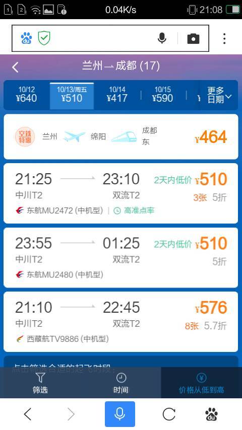 杭州飞往成都的飞机航班