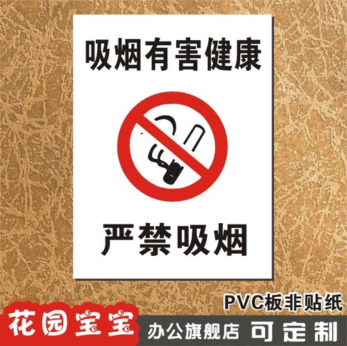 严禁吸烟 吸烟有害健康 新款安全警示标贴标识牌 标牌墙贴定做