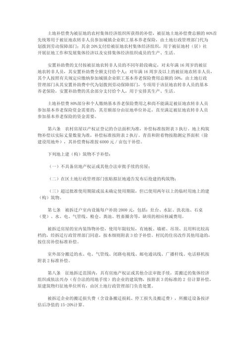 重庆市征地补偿安置办法2002年