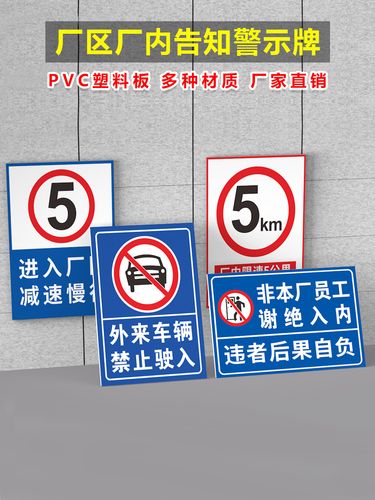 厂区厂内限速5公里标志标识牌交通车辆减速慢行安全警示标示牌进入